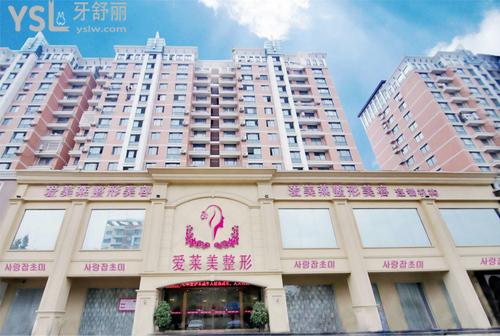 臺州愛萊美口腔是正規(guī)的嗎