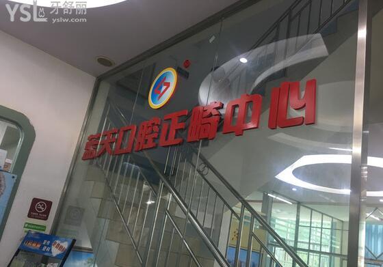 正畸中心