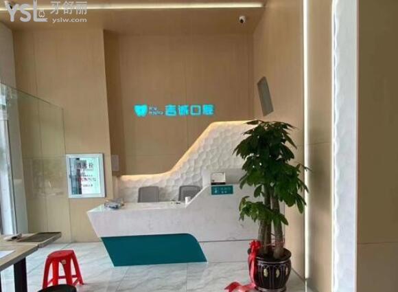 吉林吉誠口腔怎么樣
