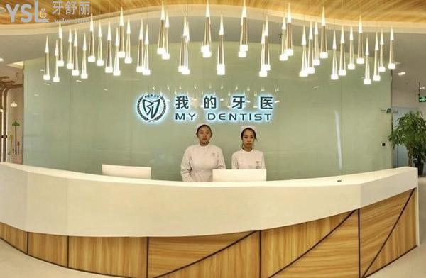 鎮(zhèn)江我的牙醫(yī)口腔前臺
