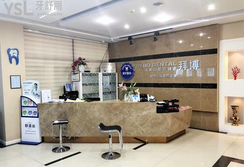 蘇州拜博齒科