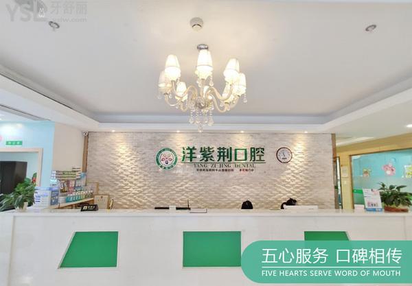 南寧洋紫荊牙科