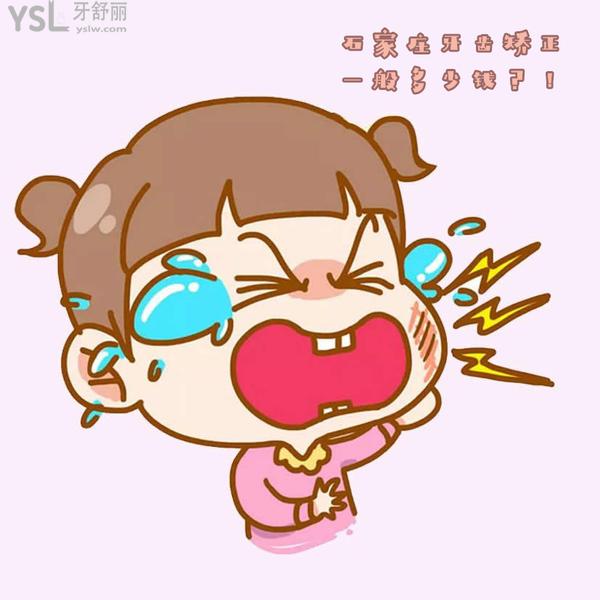 石家莊牙齒矯正大概多少錢，悄悄告訴你石家莊正畸醫(yī)生哪個好