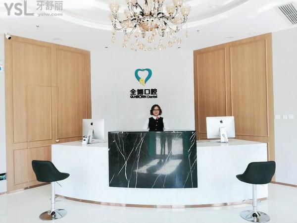 石家莊全博齒科