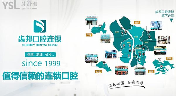 長沙齒邦口腔實(shí)力