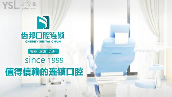 長沙齒邦口腔醫(yī)院連鎖牙科