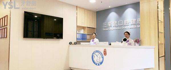 福州三栗鼠口腔醫(yī)院門診部正規(guī)靠譜嗎_地址_視頻_口碑好不好_收費(fèi)標(biāo)準(zhǔn)_能用社保嗎?(正規(guī)靠譜/福州市臺(tái)江區(qū)、倉(cāng)山區(qū)、鼓樓區(qū)、長(zhǎng)樂區(qū)/口碑非常好/收費(fèi)中等/能用社保/原省人大代表、福建<span style=
