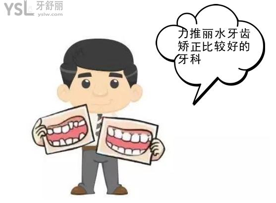 麗水牙齒矯正比較好的牙科