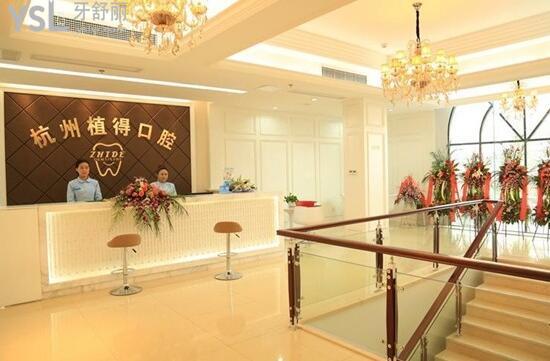 杭州植得口腔怎么樣
