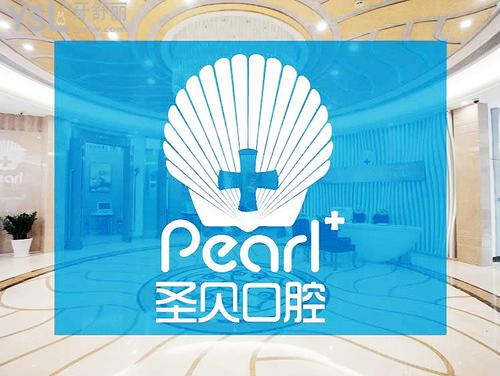 煙臺圣貝牙科