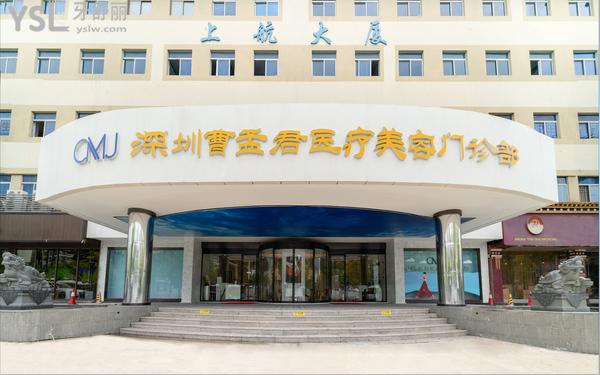 深圳曹孟君整形美容1