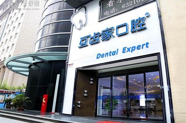 鄭州互齒家口腔醫(yī)院能用**卡嗎？
