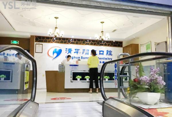 武漢清華陽光口腔醫(yī)院是公 立還是私立？