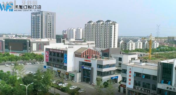 宿遷市洋河新區(qū)李璐唯美口腔外景