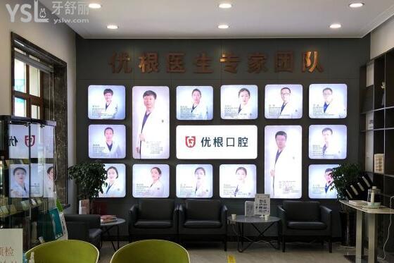 優(yōu)根口腔醫(yī)生團長展示墻
