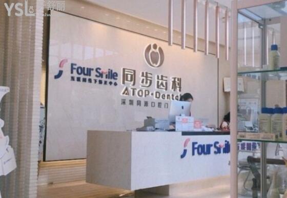 東莞同步齒科正規(guī)嗎