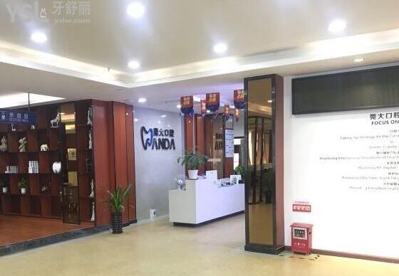 東莞市寮步莞大口腔門診部