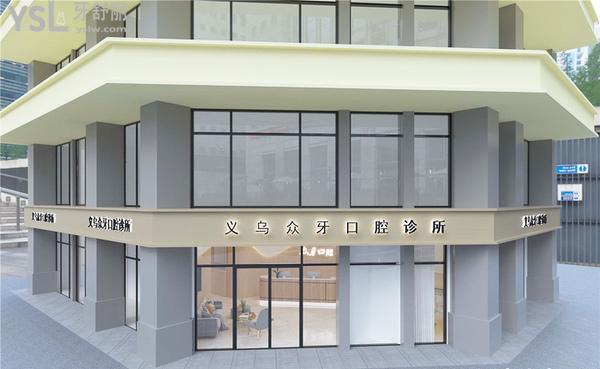 義烏眾牙口腔醫(yī)院門診部正規(guī)靠譜嗎_地址_視頻_口碑好不好_收費(fèi)標(biāo)準(zhǔn)_能用社保嗎?(正規(guī)靠譜/金華市義烏市/口碑良好/收費(fèi)中等/暫不能用社保/一城兩院)