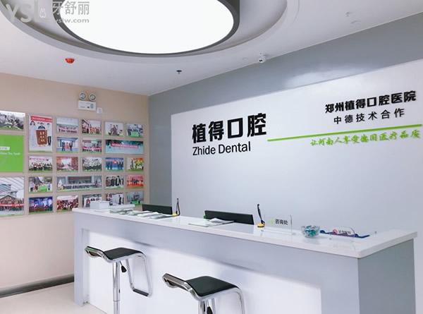 信陽植得口腔前臺