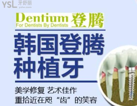 韓國登騰種植系統(tǒng)
