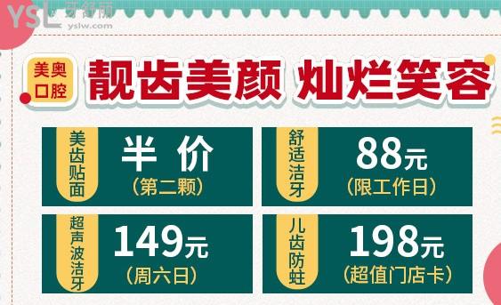 美奧口腔優(yōu)惠價(jià)格
