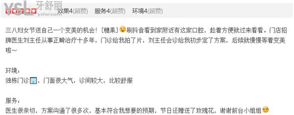 廣州德道口腔門診部口碑