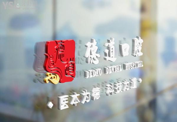 廣州德道口腔醫(yī)院門診部正規(guī)靠譜嗎_地址_視頻_口碑好不好_收費標(biāo)準(zhǔn)_能用社保嗎?(正規(guī)靠譜/廣州市番禺區(qū)/口碑非常好/收費中等/能用社保/數(shù)字化+機器人種植牙)