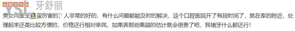 哈爾濱拜博口腔醫(yī)院口碑2