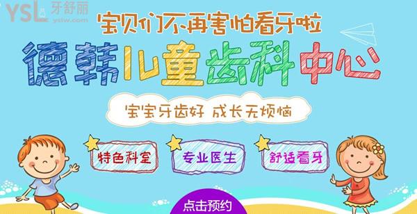德韓口腔兒童齒科
