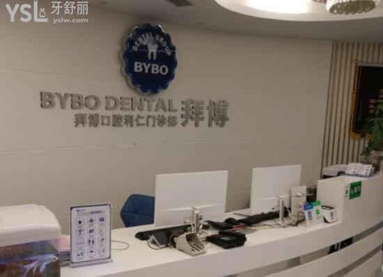 哈爾濱拜博口腔好不好