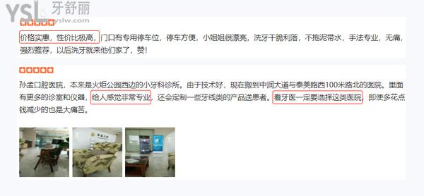 淄博高新孫孟口腔評價
