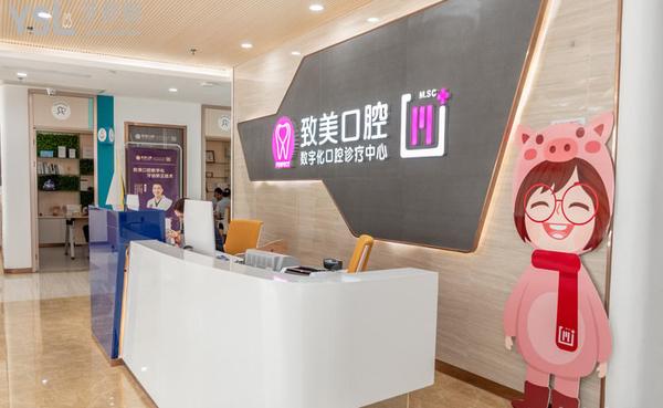 湛江致美口腔醫(yī)院怎樣1