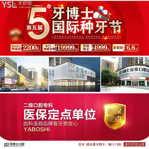 重慶牙博士口腔醫(yī)院能用**卡嗎？