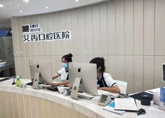 銀川艾齒口腔前臺工作人員