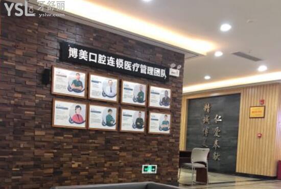 博美口腔醫(yī)生團隊照片墻