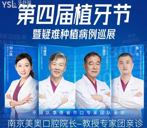 南京美奧口腔院長(zhǎng)