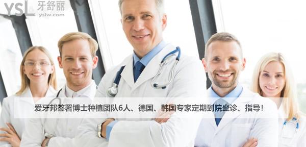 愛牙邦口腔醫(yī)生團(tuán)隊(duì)