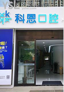 西安正規(guī)口腔醫(yī)院都有哪些