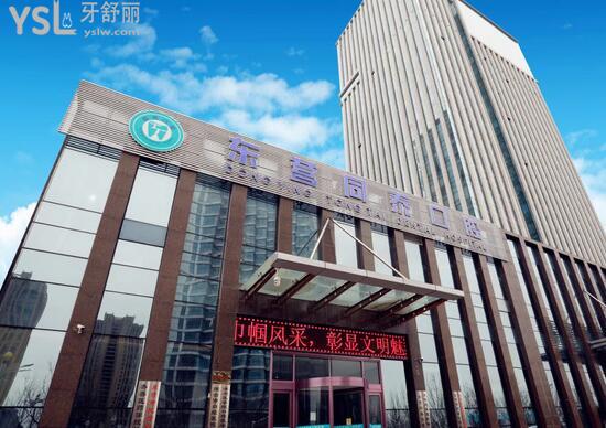 東營同泰口腔醫(yī)院大樓