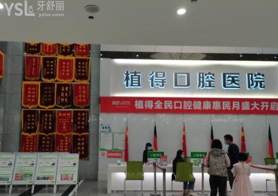植得口腔金水總院