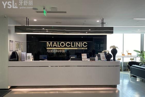 成都馬瀧齒科前臺(tái)