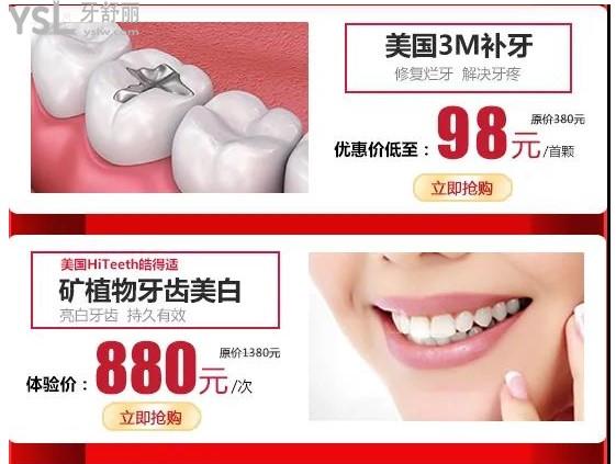 廣州廣大口腔補(bǔ)牙活動(dòng)