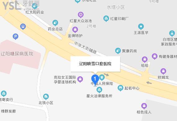 遼陽映雪口腔醫(yī)院地址