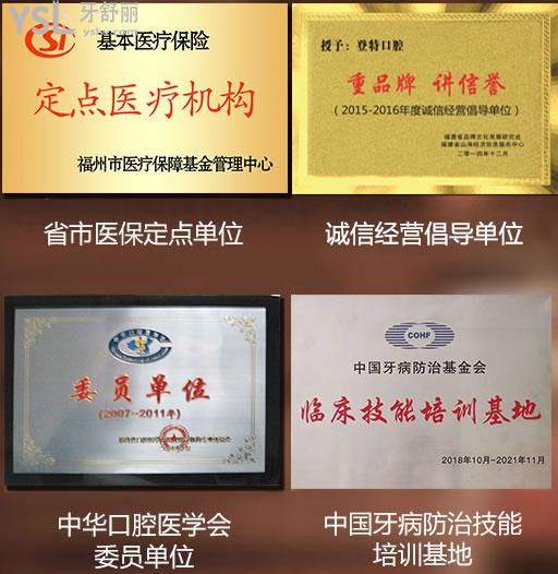 福州比較靠譜的牙科診所在哪里