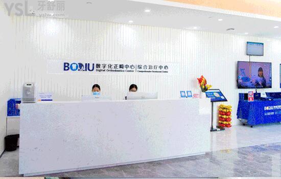 東莞博球口腔正畸中心
