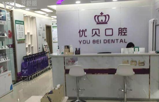 天津河?xùn)|區(qū)優(yōu)貝口腔前臺(tái)