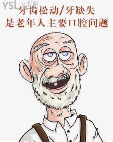 老牙松動了好疼怎么辦