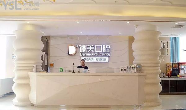 南充德美口腔怎么樣1