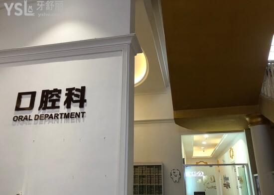 順德壹加壹口腔中心