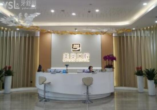 杭州美奧口腔江干分院